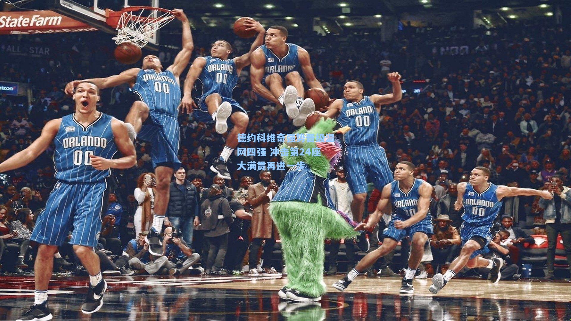 德约科维奇强势晋级温网四强 冲击第24座大满贯再进一步