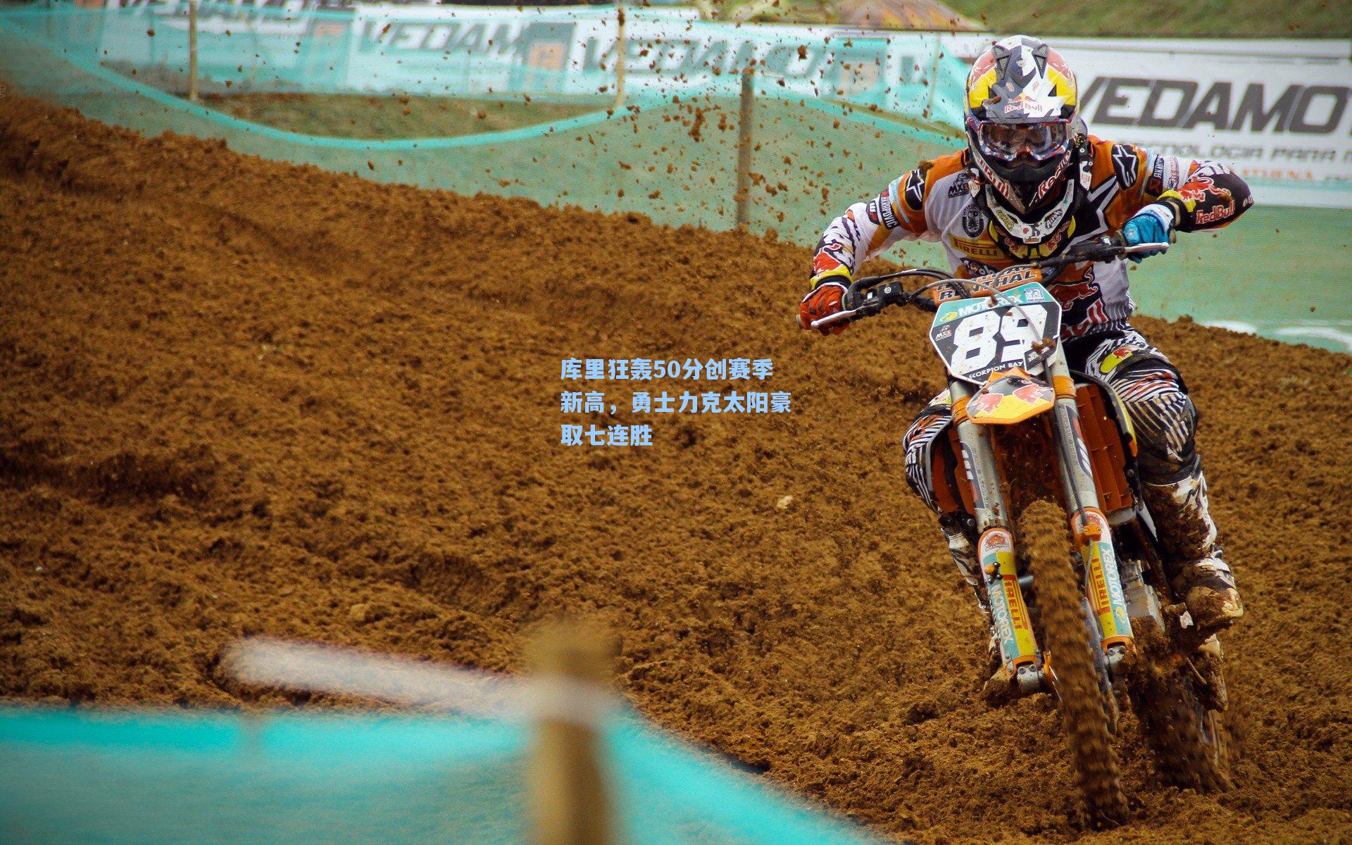 ng28大舞台_库里狂轰50分创赛季新高，勇士力克太阳豪取七连胜