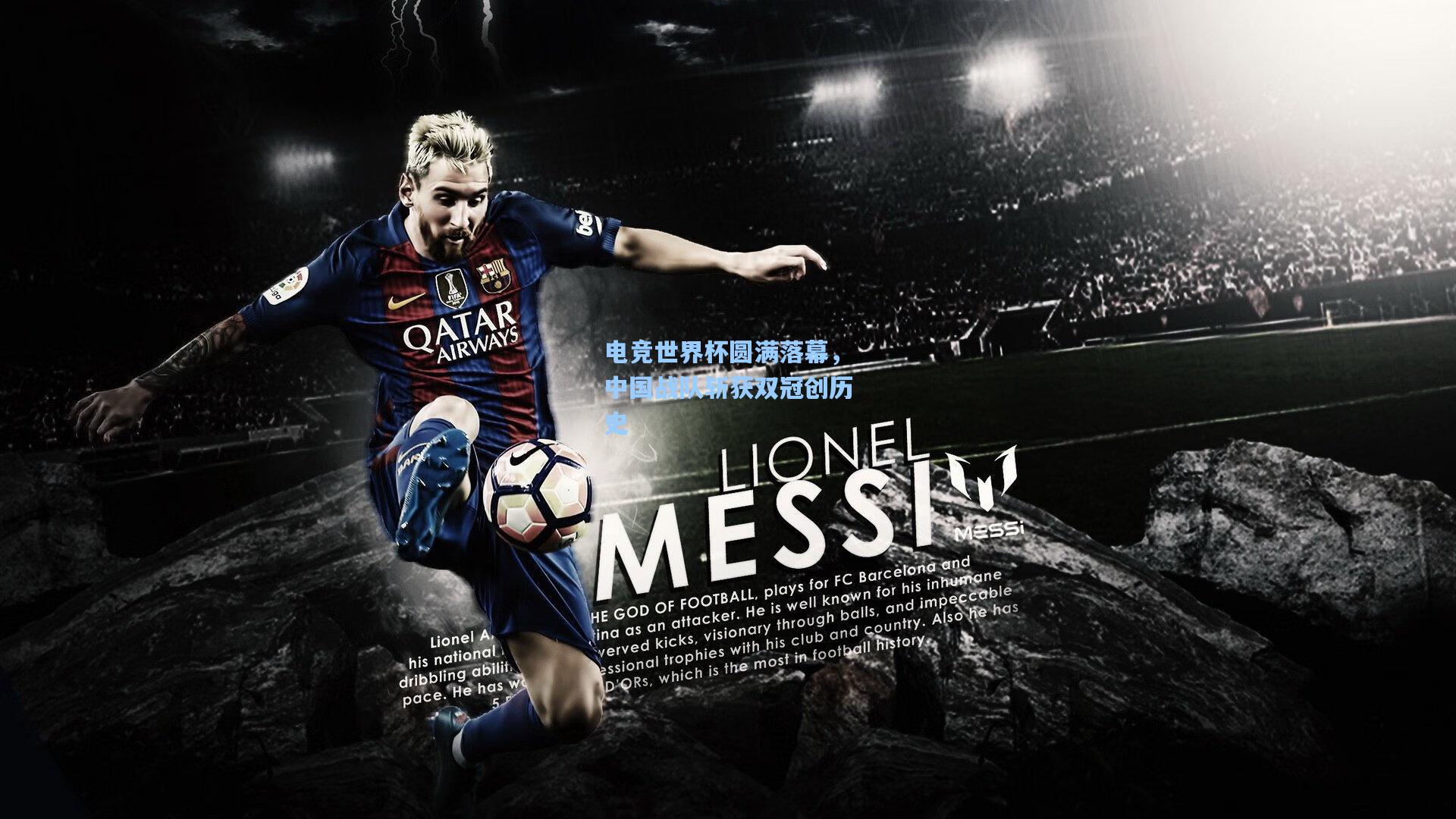 壹号娱乐平台-电竞世界杯圆满落幕，中国战队斩获双冠创历史