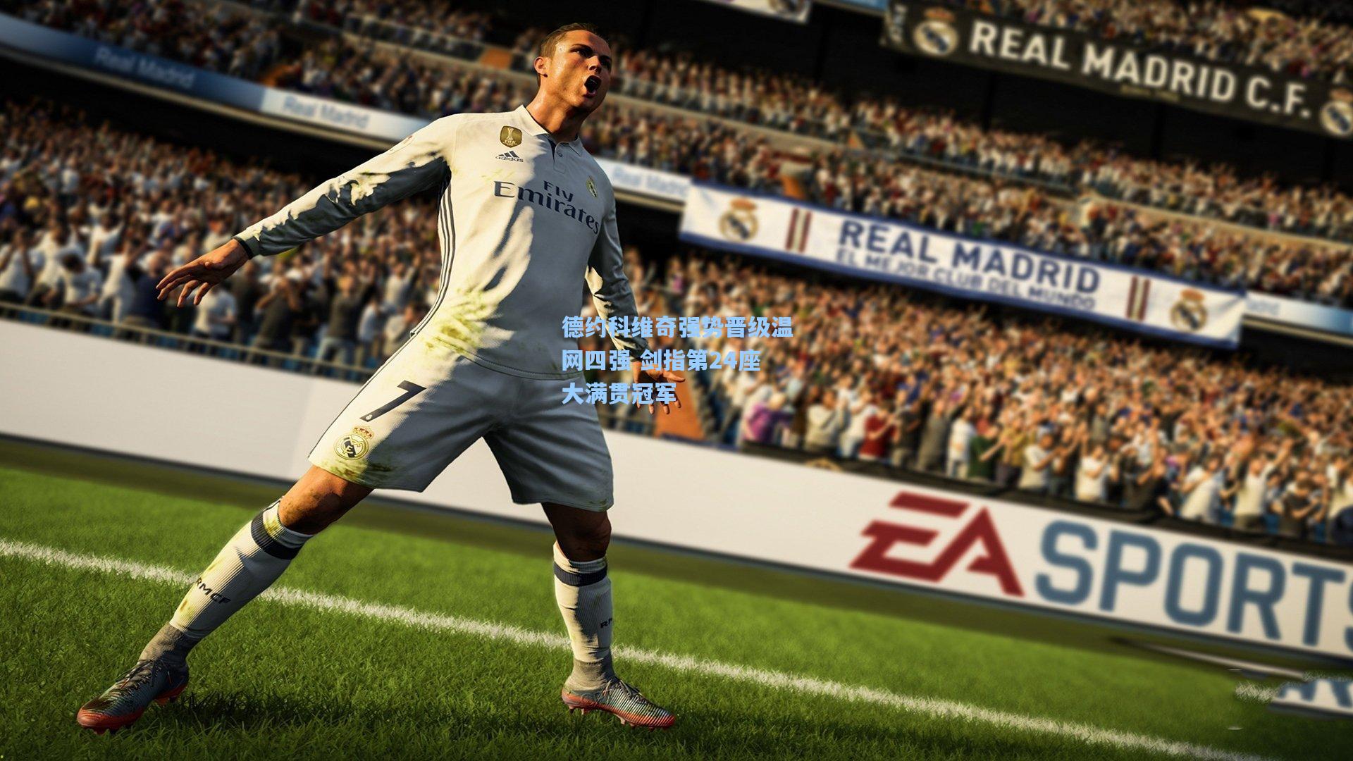 壹号娱乐平台_德约科维奇强势晋级温网四强 剑指第24座大满贯冠军