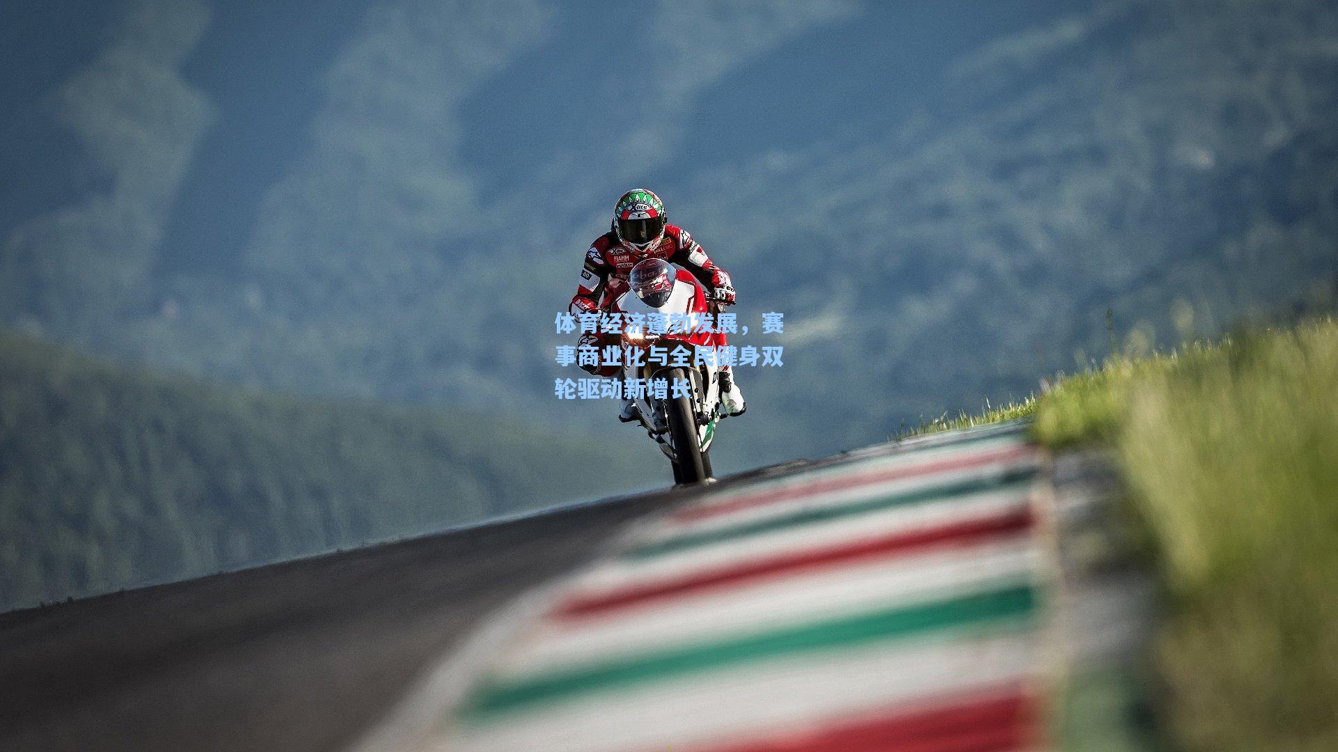 体育经济蓬勃发展,赛事商业化与全民健身双轮驱动新增长