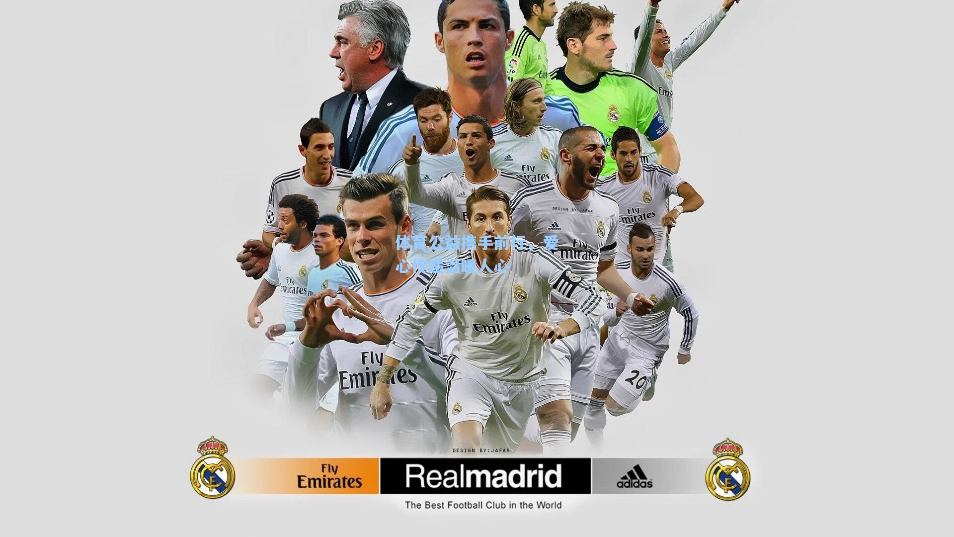 ng28大舞台_体育公益携手前行，爱心传递温暖人心