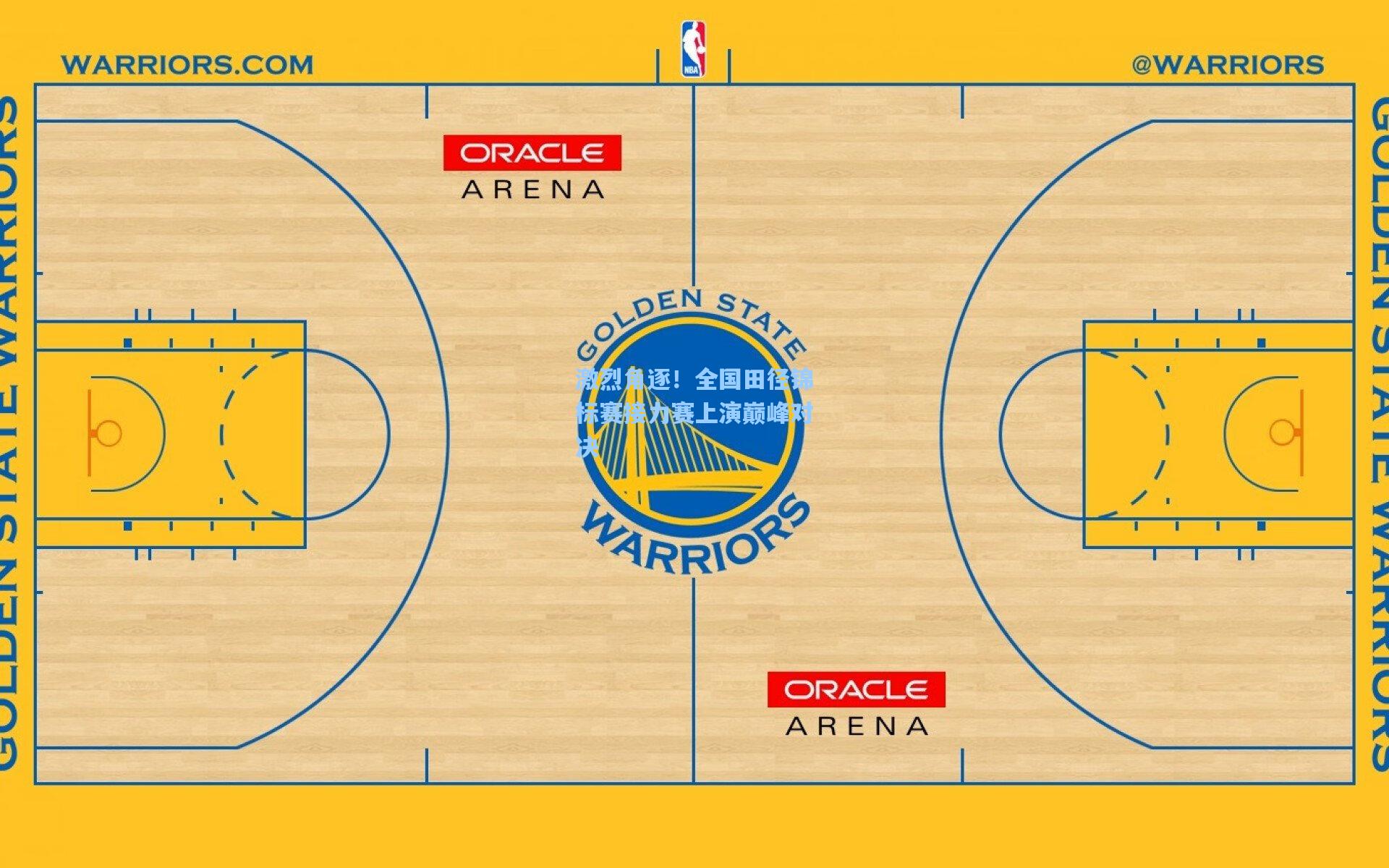 【壹号娱乐】激烈角逐！全国田径锦标赛接力赛上演巅峰对决
