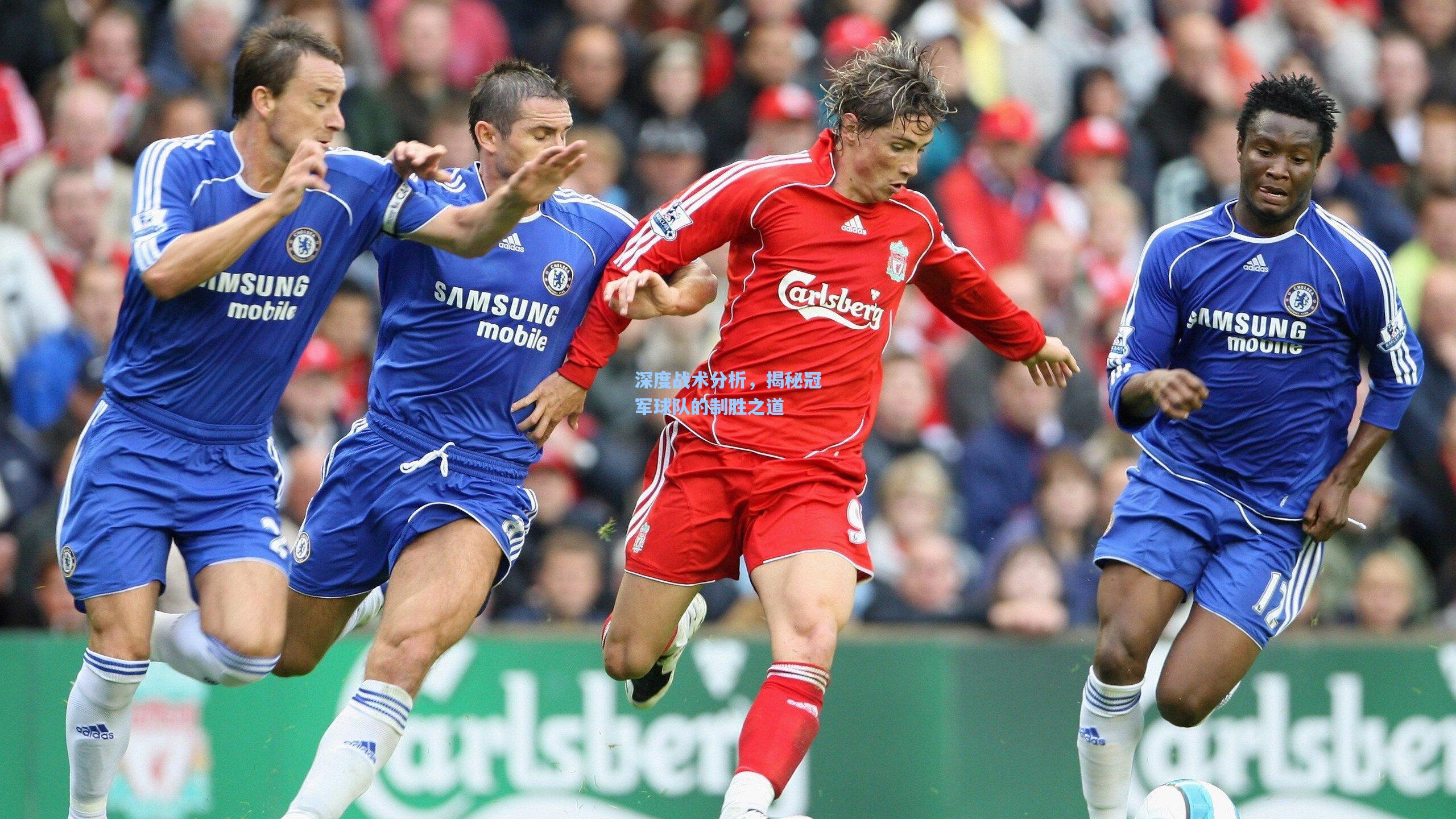 壹号娱乐平台|深度战术分析，揭秘冠军球队的制胜之道