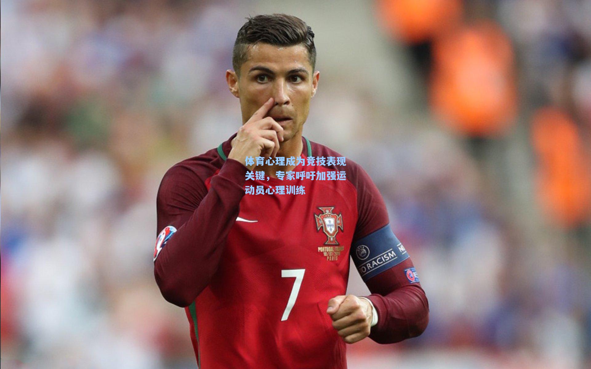 ng28大舞台：体育心理成为竞技表现关键，专家呼吁加强运动员心理训练
