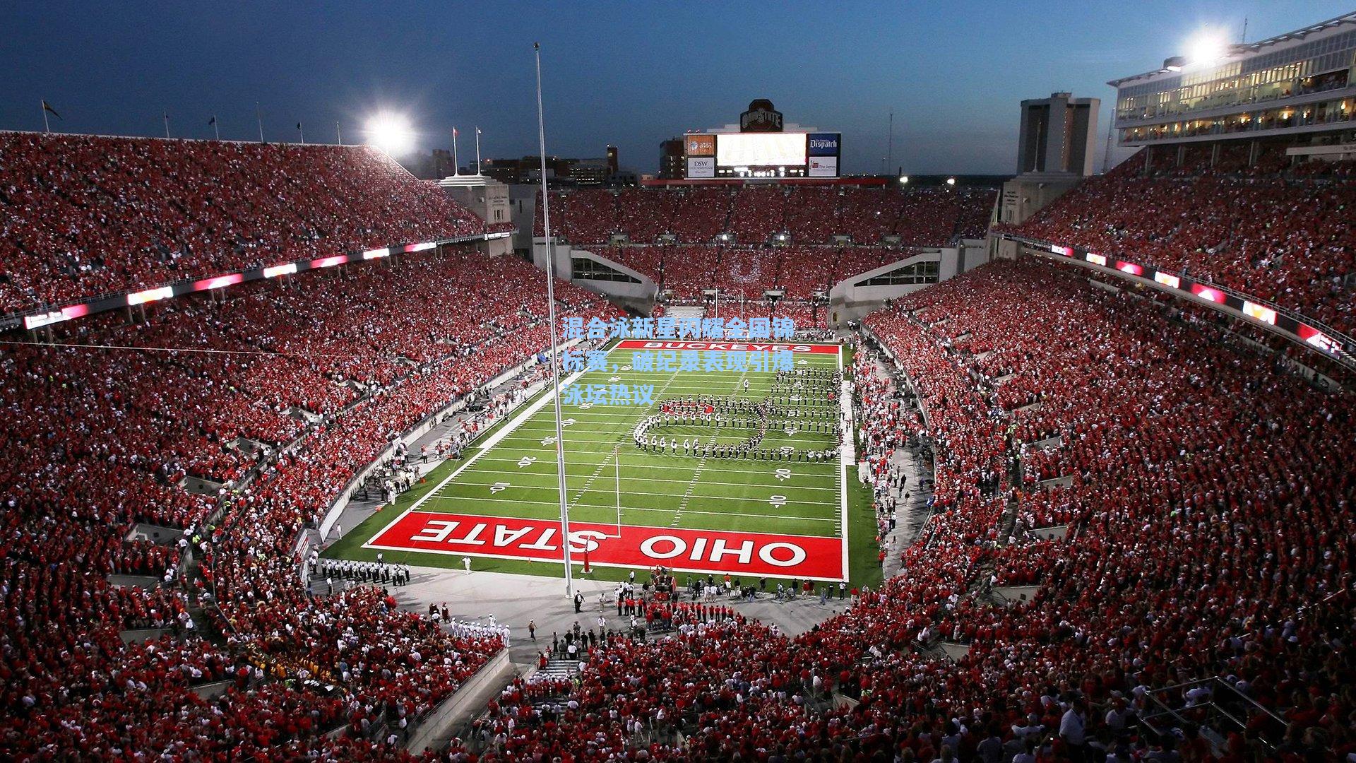 壹号娱乐-混合泳新星闪耀全国锦标赛，破纪录表现引爆泳坛热议