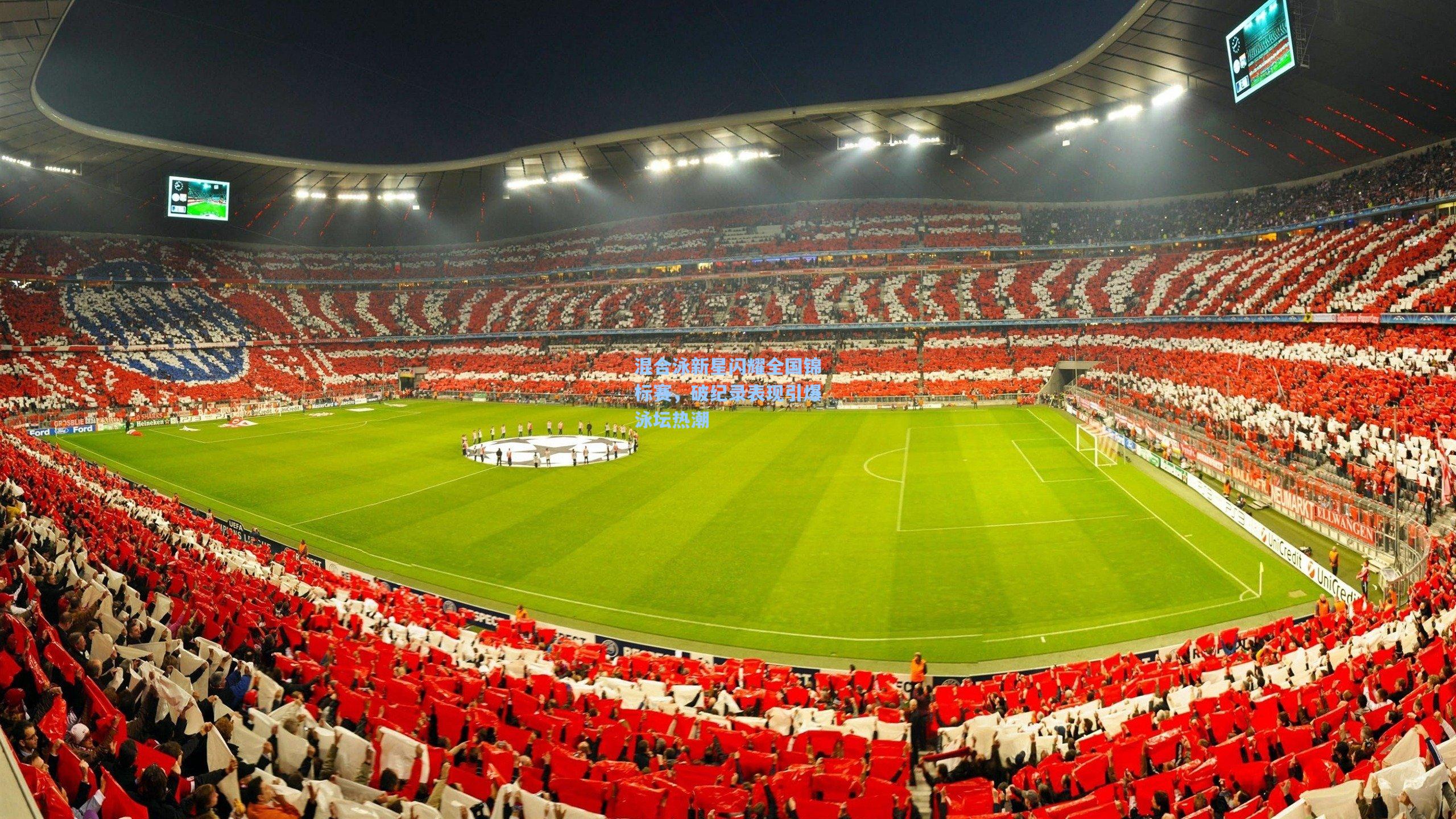 壹号娱乐平台_混合泳新星闪耀全国锦标赛，破纪录表现引爆泳坛热潮