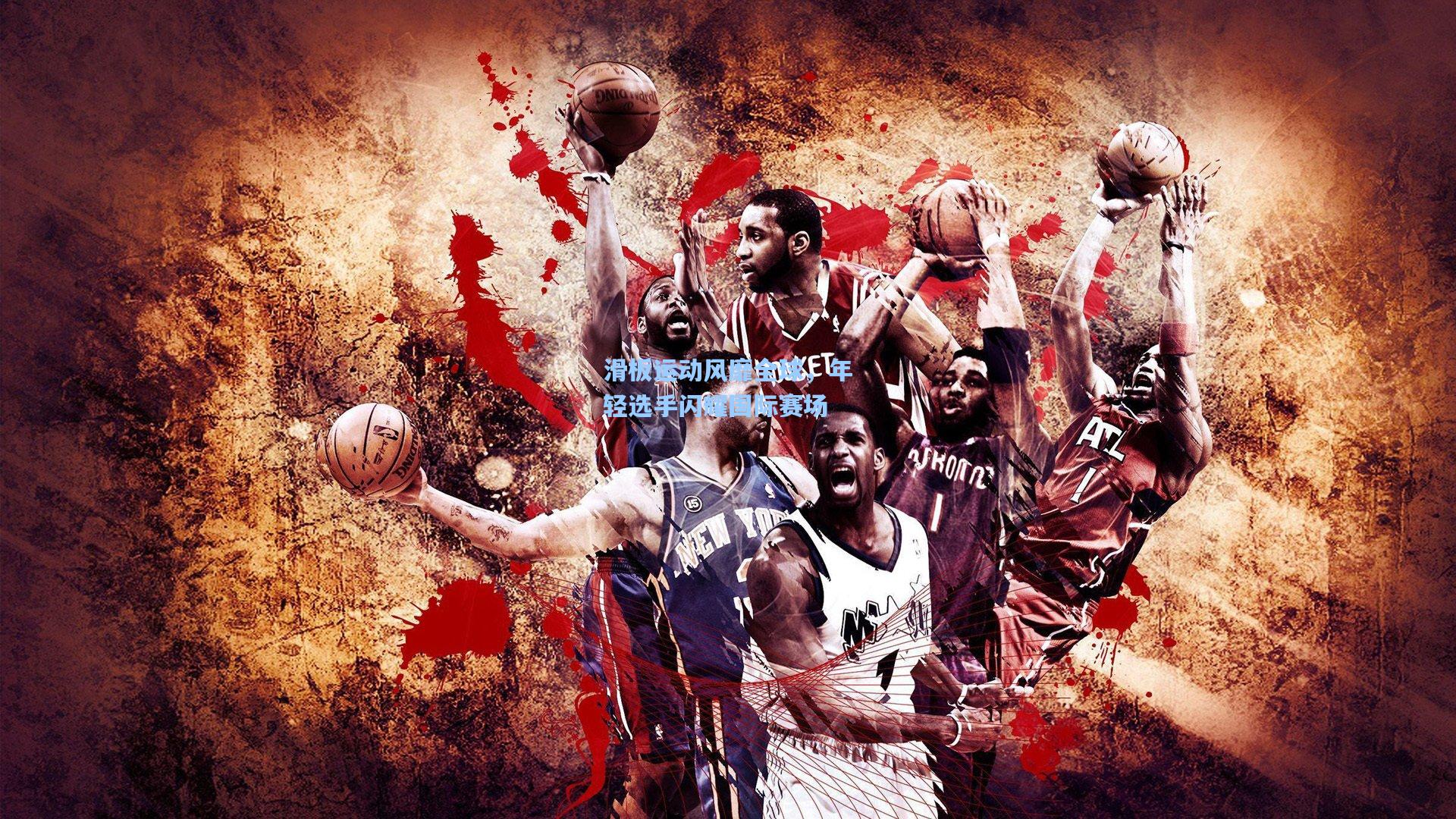 壹号娱乐|滑板运动风靡全球，年轻选手闪耀国际赛场