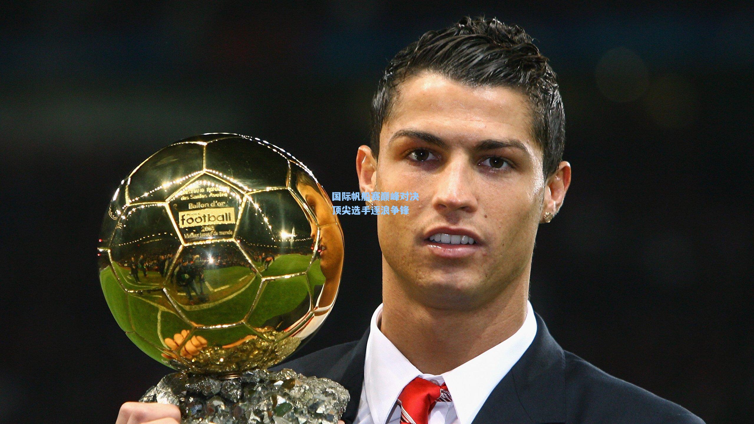 壹号娱乐官网|国际帆船赛巅峰对决 顶尖选手逐浪争锋