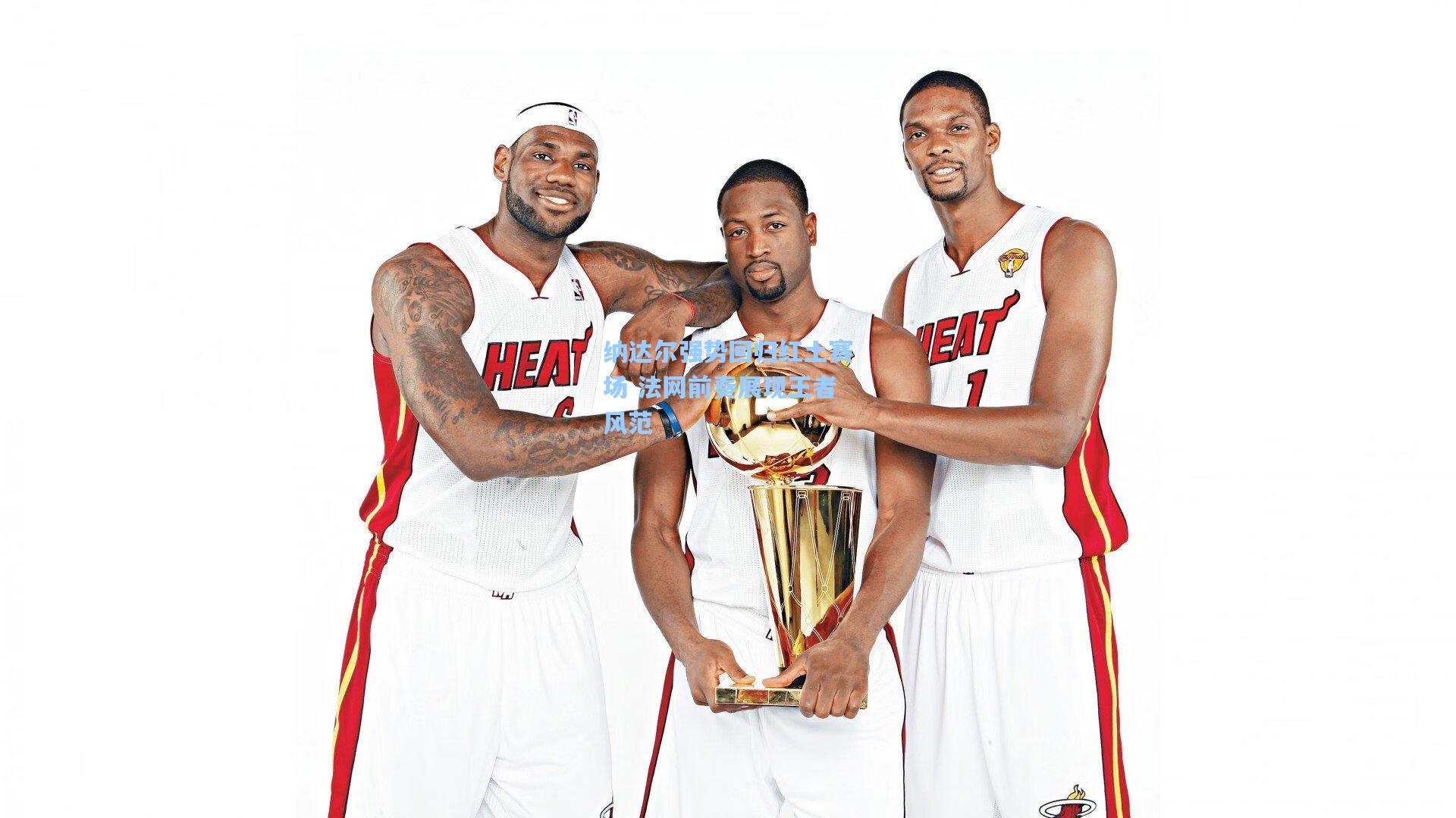 ng28大舞台-纳达尔强势回归红土赛场 法网前奏展现王者风范