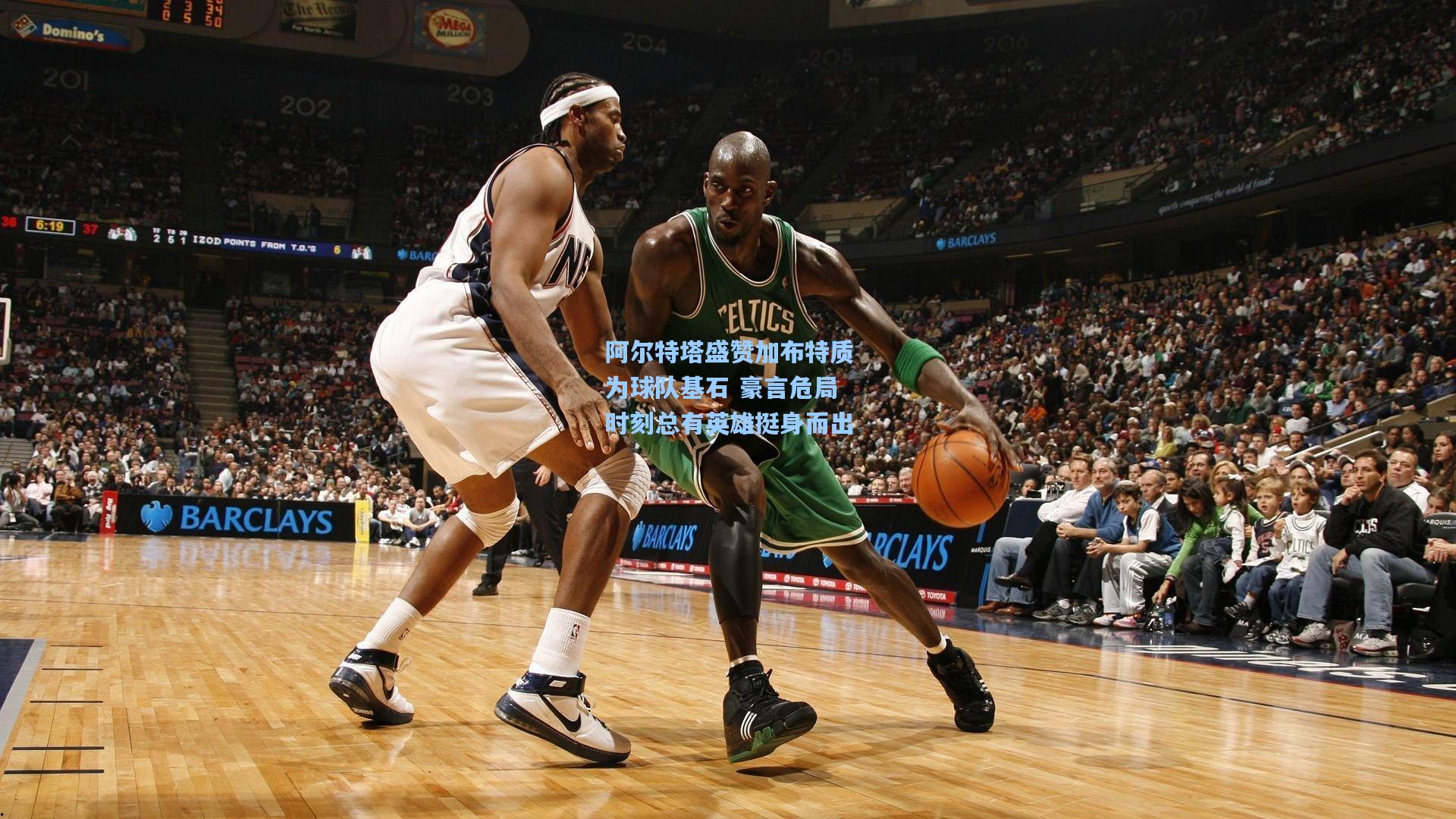 壹号娱乐：阿尔特塔盛赞加布特质为球队基石 豪言危局时刻总有英雄挺身而出