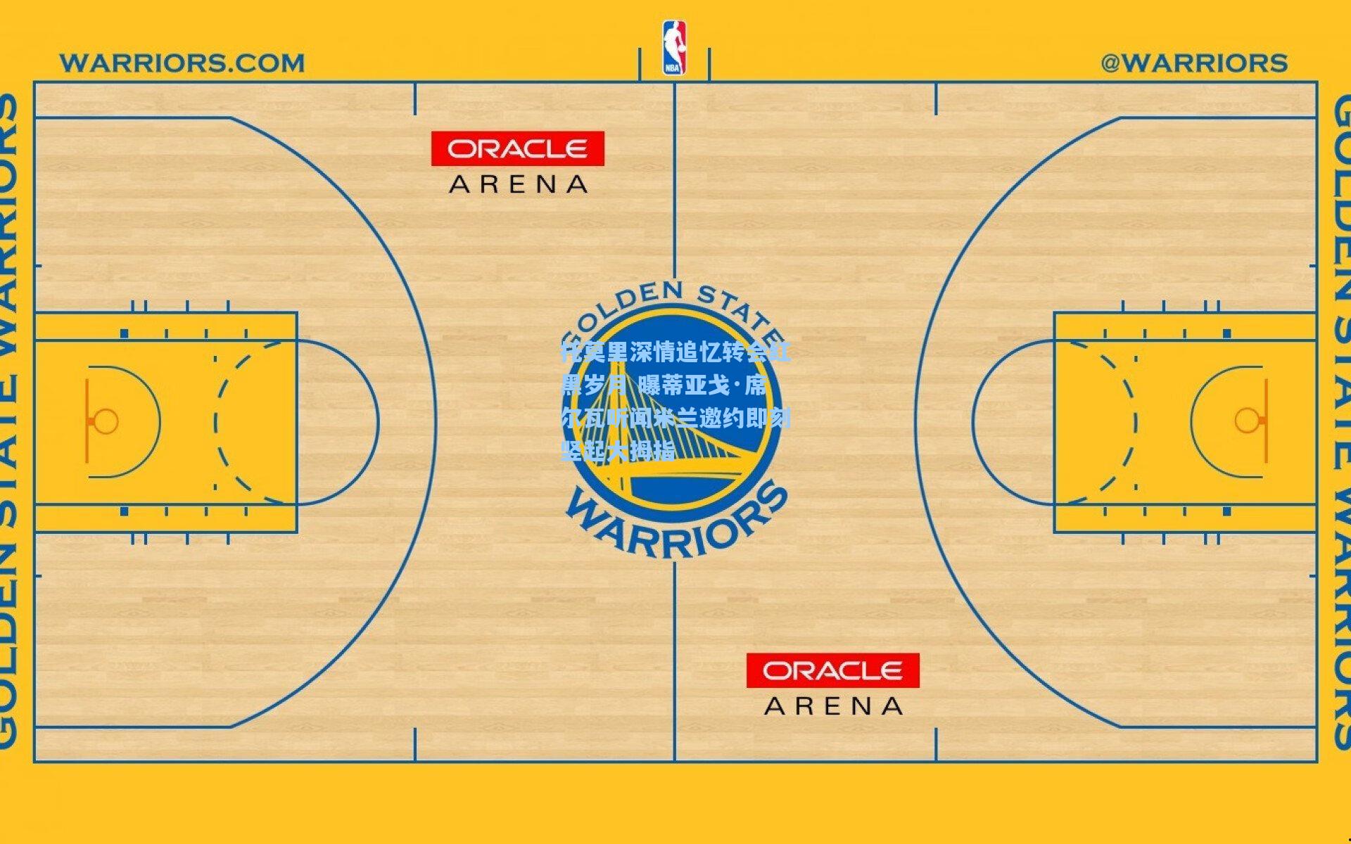 壹号娱乐|托莫里深情追忆转会红黑岁月 曝蒂亚戈·席尔瓦听闻米兰邀约即刻竖起大拇指